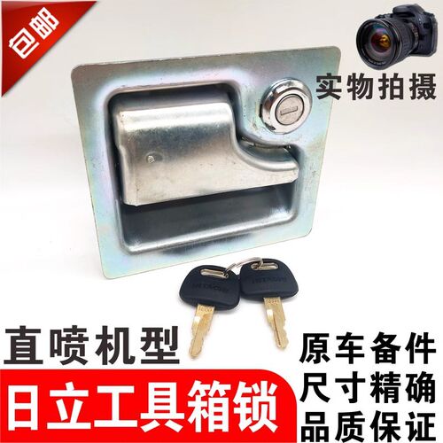 挖土机配件 日立ZAX130 160 180 200 240 330 360-6-3G工具箱锁