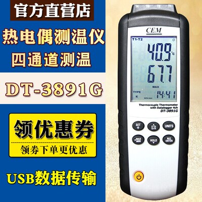 CEM华盛昌四通道热电偶测温仪工业温度计记录仪K型探头DT-3891G