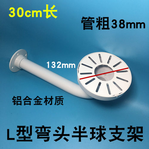 30cm半球摄像机监控支架L型弯头壁装铝合金吊装监控摄像机AP支架