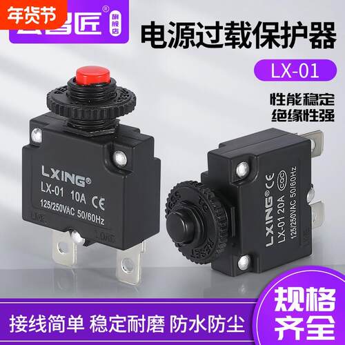 WP电流过载保护器 复位保险开关HT-01-A LX-013A5A8A10A15A20A25A