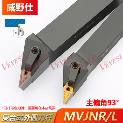 数控外圆刀杆93度外圆车刀MVJNR1616K16/2020K16/2525M16车床刀具