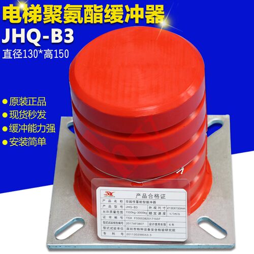 电梯配件 聚胺脂缓冲器电梯缓冲器JHQ-B3速度不大于1.0米 130X150