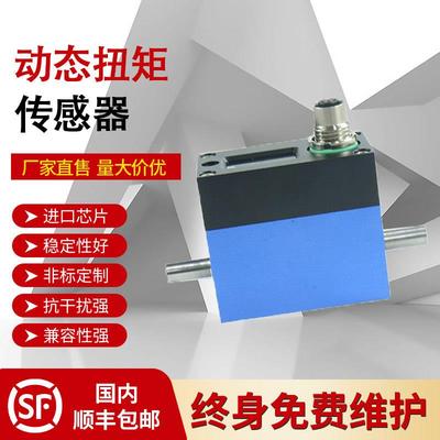 特菲斯TFS-T204扭矩传感器 微型动态扭矩传感器 粉质仪扭矩测试仪