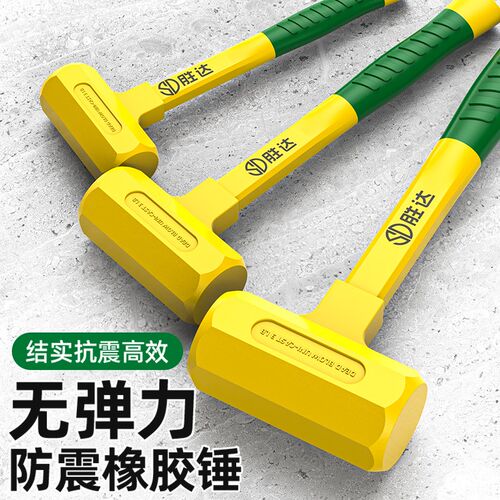 胜达橡胶锤子橡皮锤贴瓷砖多功能软胶装修贴地板瓷砖防震锤