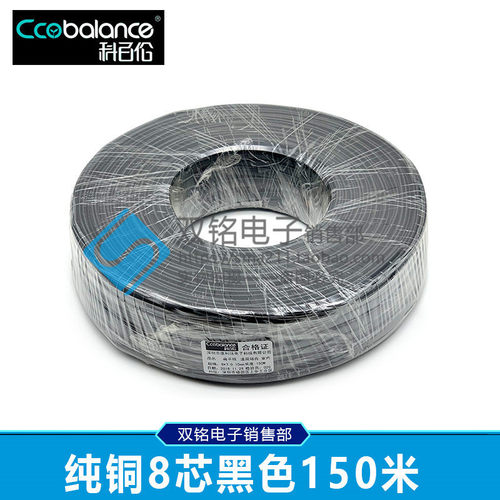 ccobalance品牌八芯全铜扁平网线多股铜丝8芯纯铜扁平电话线150米