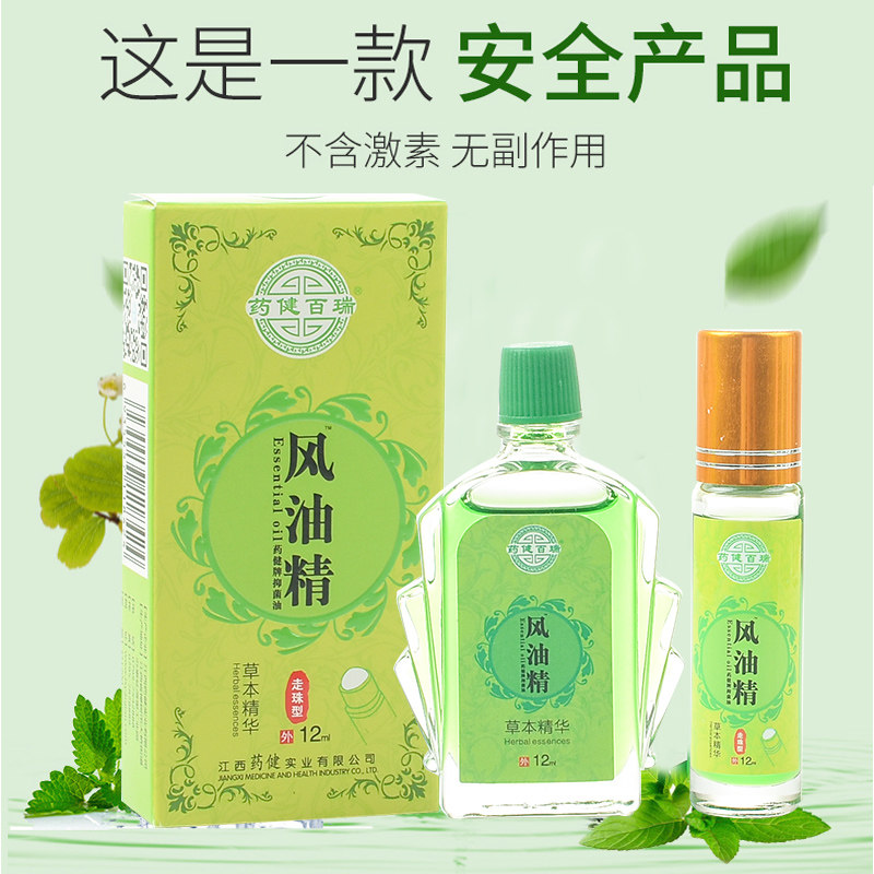 风油精驱蚊油精12ml大瓶装防风口/风叶/风机配件
