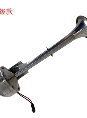 船用电笛喇叭轮船游轮不锈钢双/两管电喇叭电笛电喇叭AFI电笛汽车