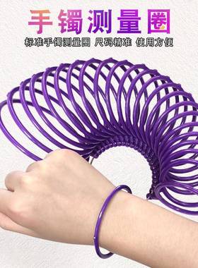 玉手镯测量圈环手寸圈塑料手镯尺寸大小对比圈口手腕手圈测量工具