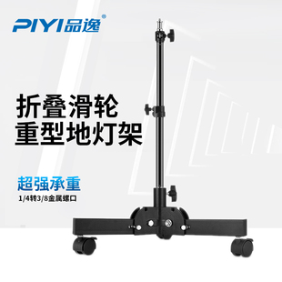 品逸背景灯架地灯架滑轮灯架折叠两用灯架底O灯架闪光灯摄影灯支