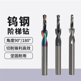 二级直柄阶梯钻头钨钢阶梯钻螺丝沉头孔钻台阶钻倒角钻W90°180°