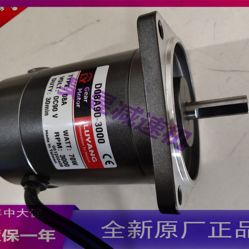 LUYAaNG加工压板直流马达D08A90300070W90V高速直流无刷有刷电机