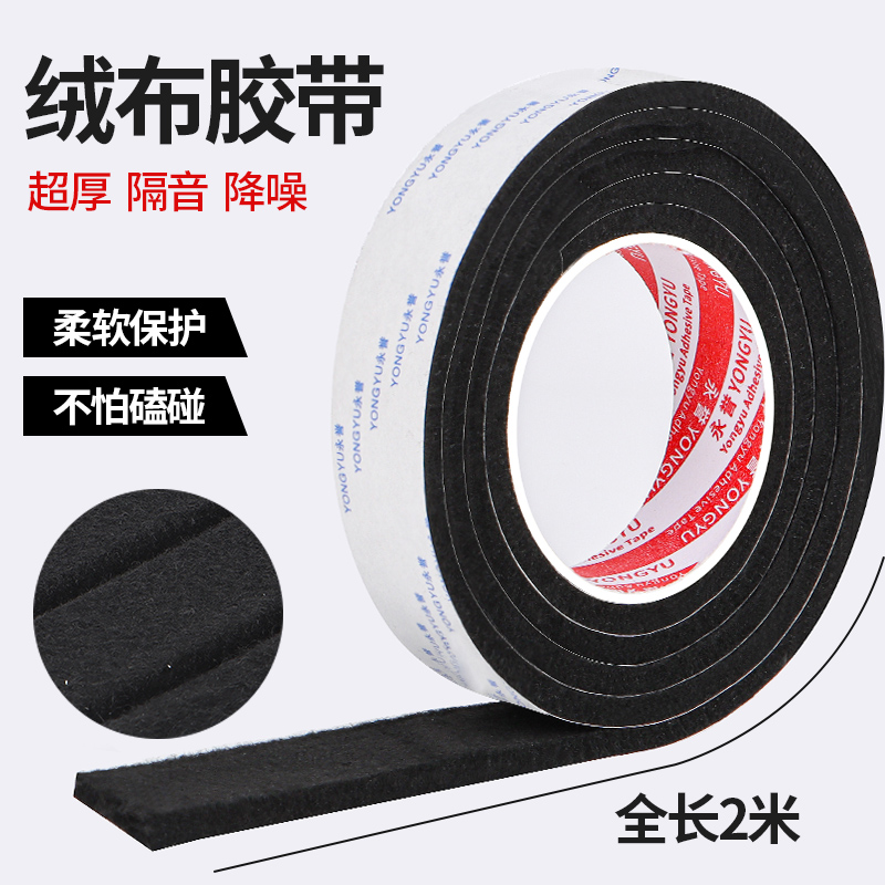 加厚植绒布胶带KTV会议室影剧院降噪隔音条防盗门缝隙推拉窗户密