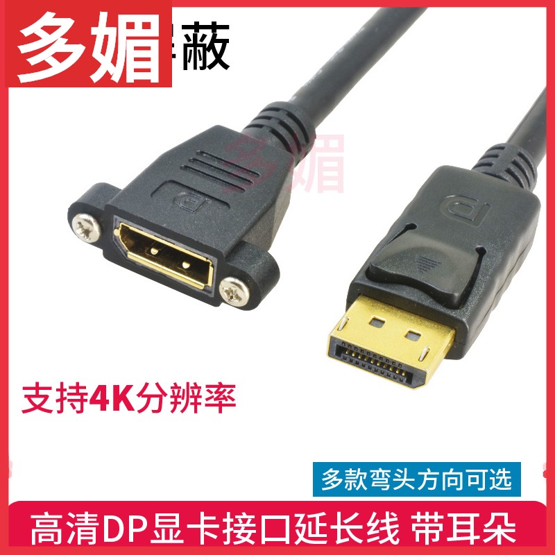 dp显卡显示器延长线公对母高清线弯头4K带螺丝孔耳朵可固定延长线