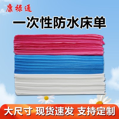 一次性床单防水防油美容院按摩专用护理垫无菌加厚加大120200cm