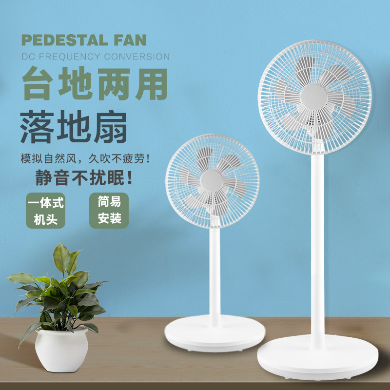 中格摇头落地扇家用静音宿舍办公室便捷式小电风扇台扇立式大风力