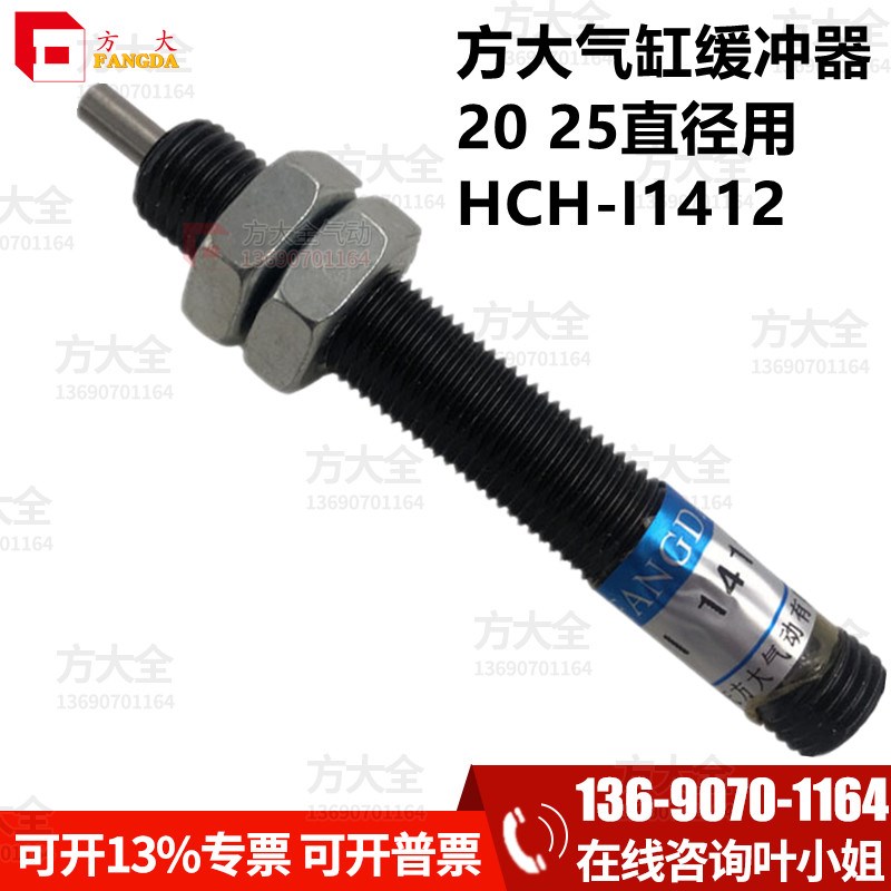 HCH-I1412  HCH-I12015  气缸用缓冲器 肇庆方大气动 规格齐全