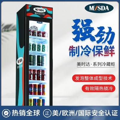 美时达冷藏柜饮料展示柜保鲜柜小型商用家用冰箱超薄超窄立式冰柜