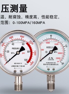 不锈钢耐震压力表Y100高压100/160map气压水压油压液压压力表