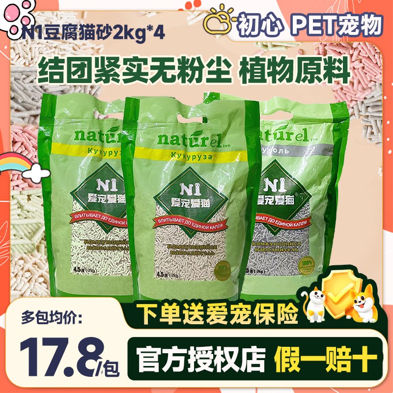 n1豆腐猫砂2公斤大包除臭无尘活性炭玉米绿茶非膨润土混合猫砂
