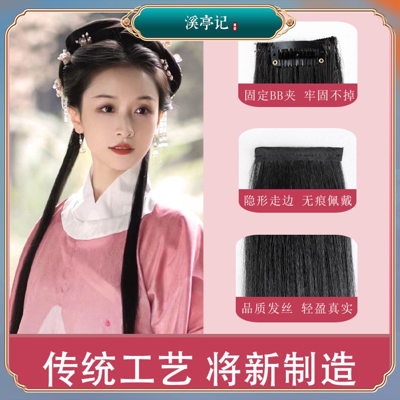 溪亭记古风假发不打结升级版玉米须两侧小发束须须发汉服假发片