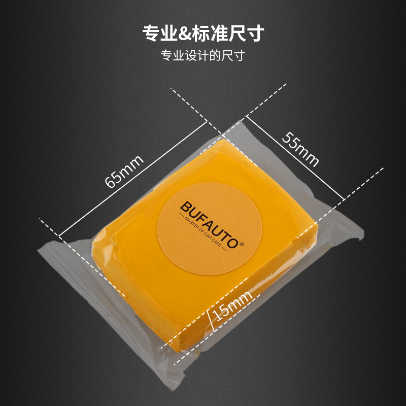 倍孚BUF洗车泥火山泥去飞漆铁粉虫胶树胶柏油清洁漆面去污泥