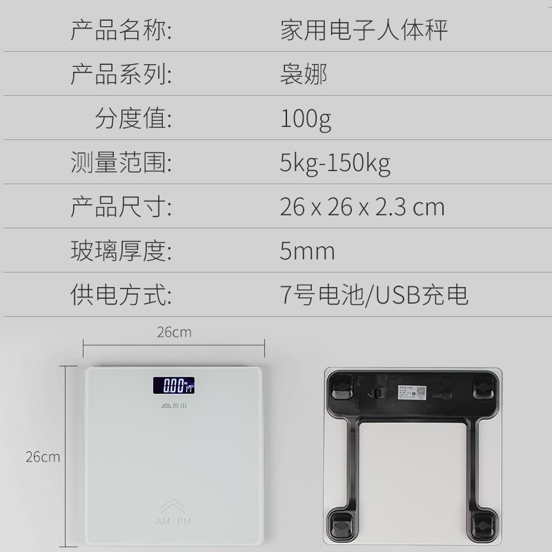 香山袅娜电子秤体重秤小型人体称重计精准体重称
