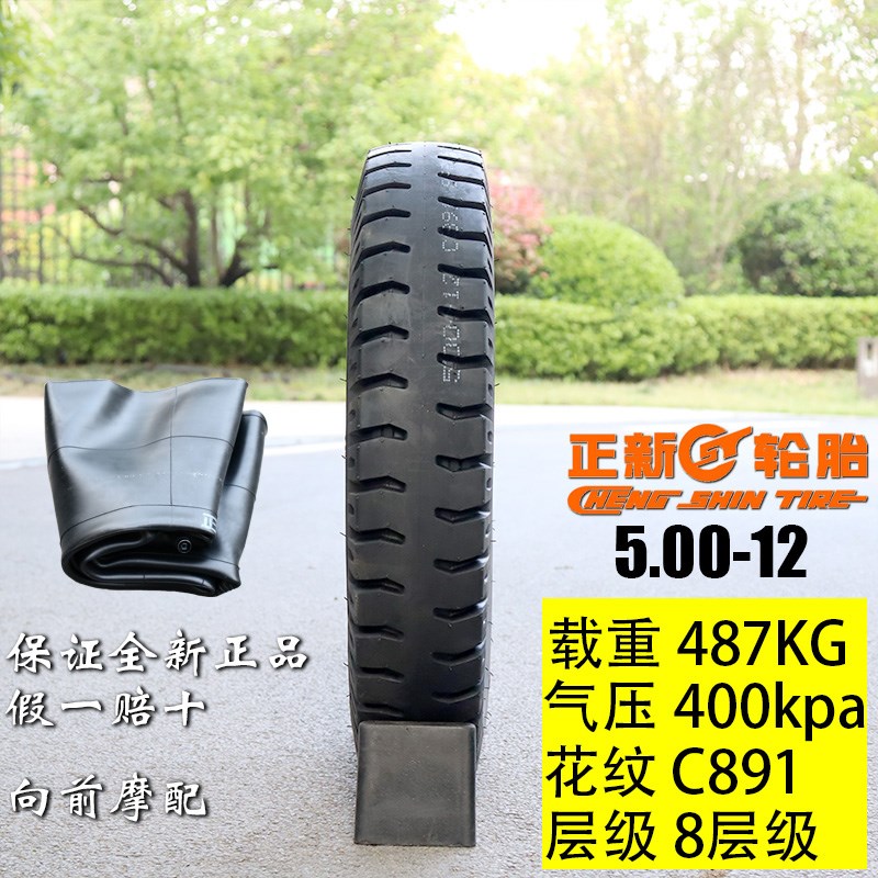 正新三轮车轮胎摩托车电动车三轮500 5.00-12 4.50 4.00