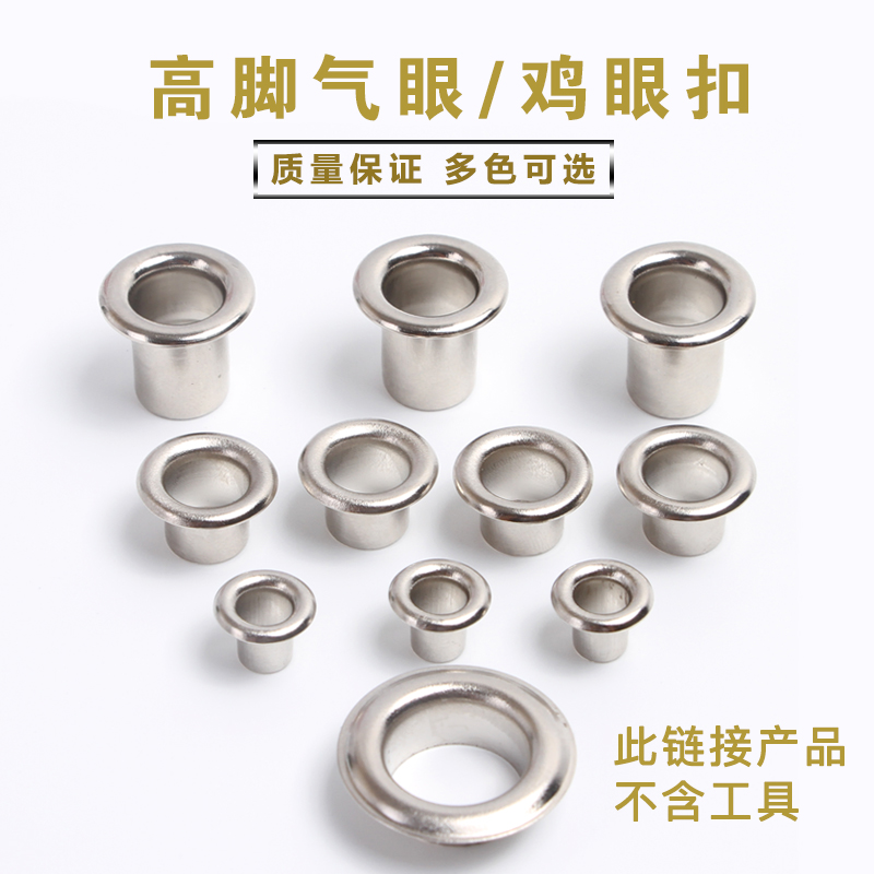 KT板门帘高脚空心气眼帐篷扣眼广告鸡眼钉穿孔扣圈装饰铆钉扣加长