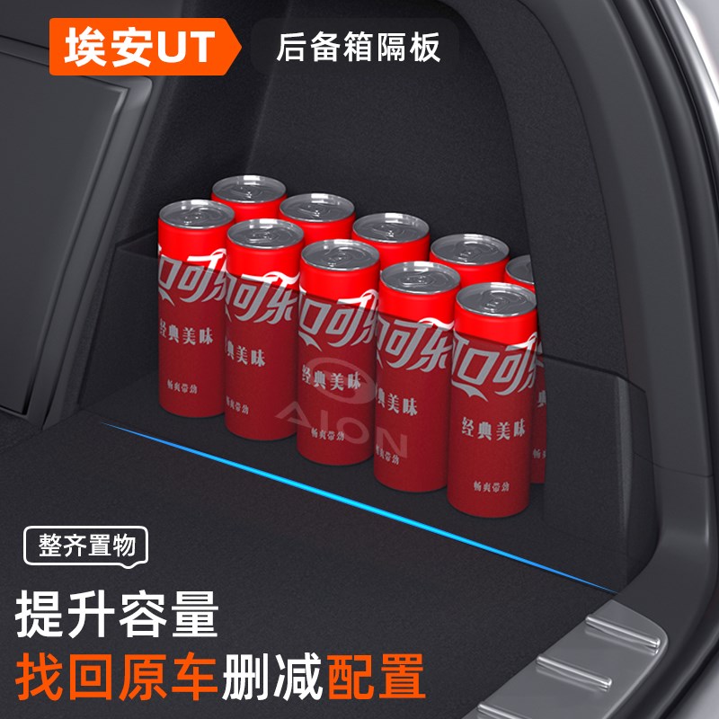 埃安ut改装饰用品UT汽车内配件大全实用后备箱隔板收纳箱储物盒
