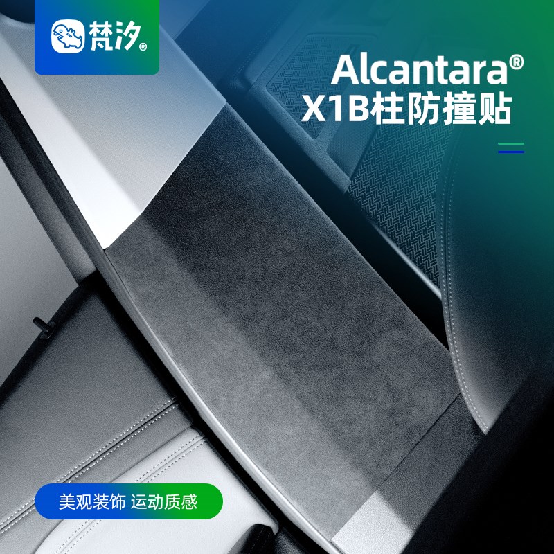 梵汐适用2023新款宝马X1改装B柱防撞贴大全专用用品车内配件