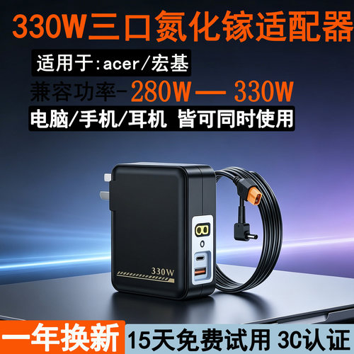 330W氮化镓充电器宏碁掠夺者