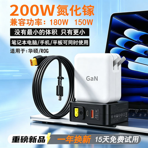 200W氮化镓充电器适用华硕天选