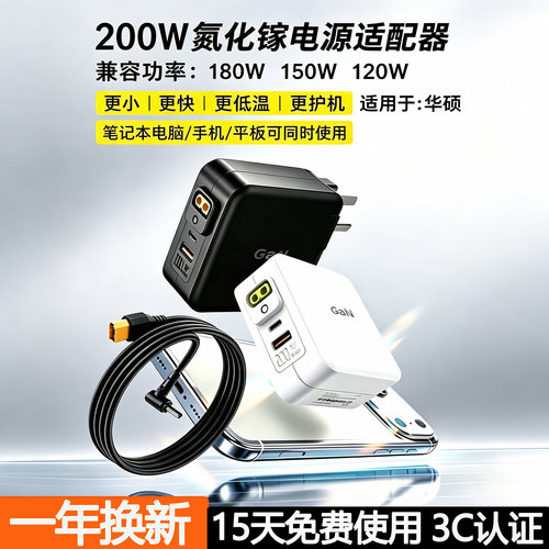 200W氮化镓充电器适用华硕150W