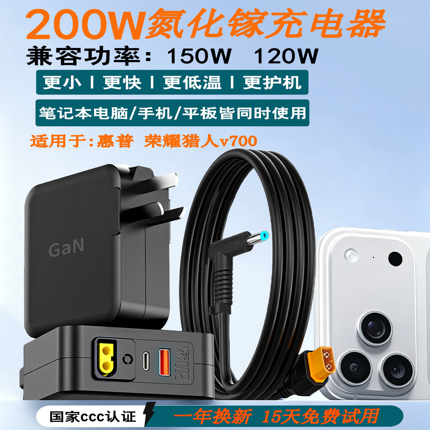 200W氮化镓充电器惠普暗影120W