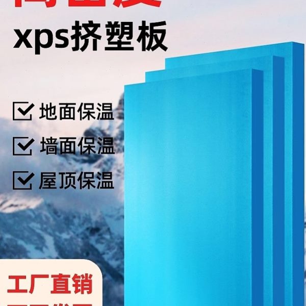 XPS挤塑板环创高密度白晶板阳光房隔热板屋顶泡沫板内外墙保温板