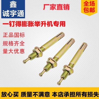 举升机专用膨胀螺丝龙门架固定膨胀螺栓一钉得升降机固定膨胀螺栓
