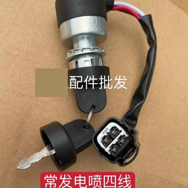 新款长发常发拖拉机配件 启动开关点火开关黄海金马起动钥匙门包