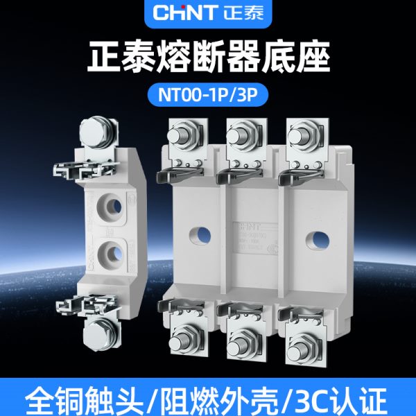 正泰RT36-00熔断器保险底座1P3P低压熔芯陶瓷保险丝底座NT00底座