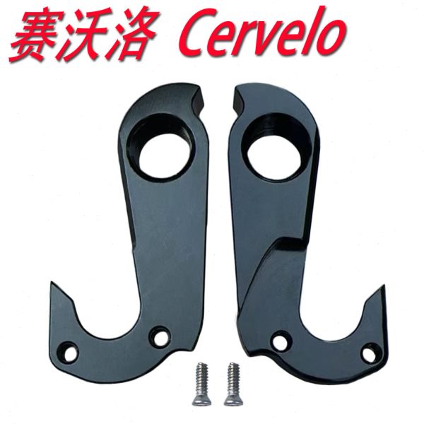 赛沃洛自行车尾勾尾钩吊耳吊勾S2 S3 S5 R3 R5 R2后拨勾后挂勾57