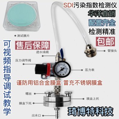 SDI污染指数测定仪QZDY检测仪FI-47便携式测量仪水质测试仪0.45um