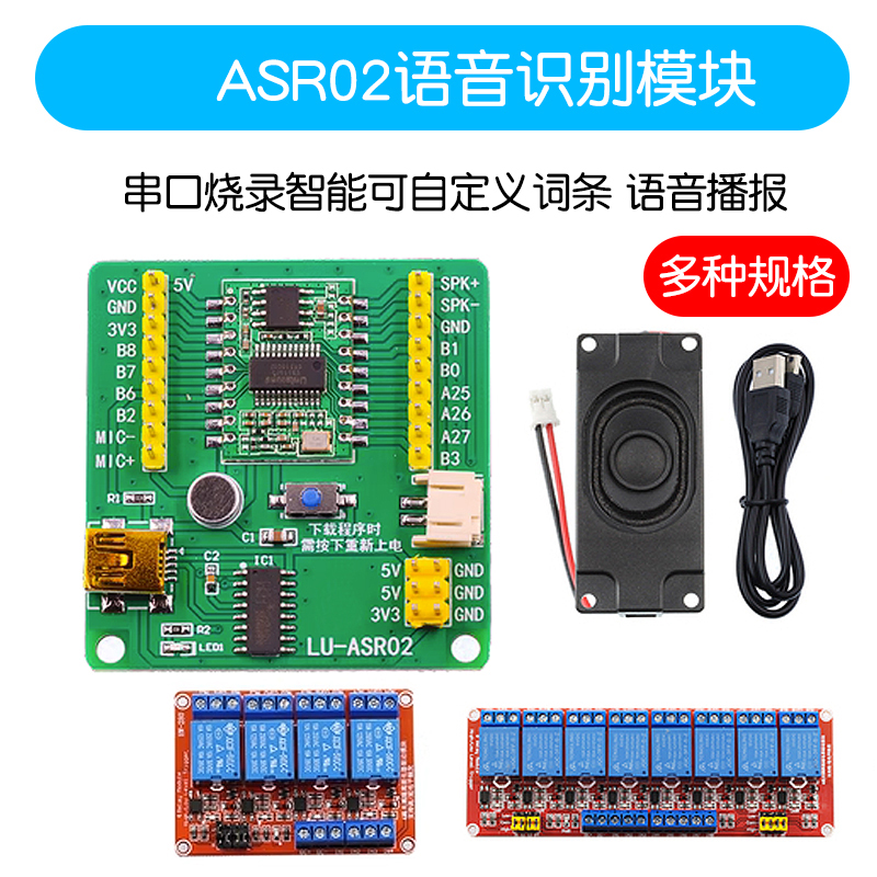 ASR02语音识别模块 串口烧录智能可自定义词条语音播报开发板