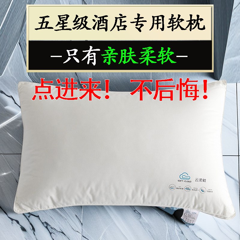 全棉枕头枕芯酒店单双人枕头芯护颈椎整头家用低中高枕