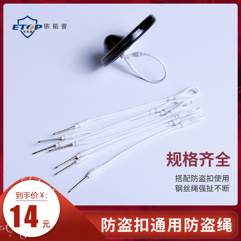 防盗磁扣钉子防盗不锈钢针钉超市防盗钢丝绳绑带鞋帽皮具防盗扣用,电子/电工,安防配件,淘宝优惠券,粉丝福利购,淘宝优惠卷