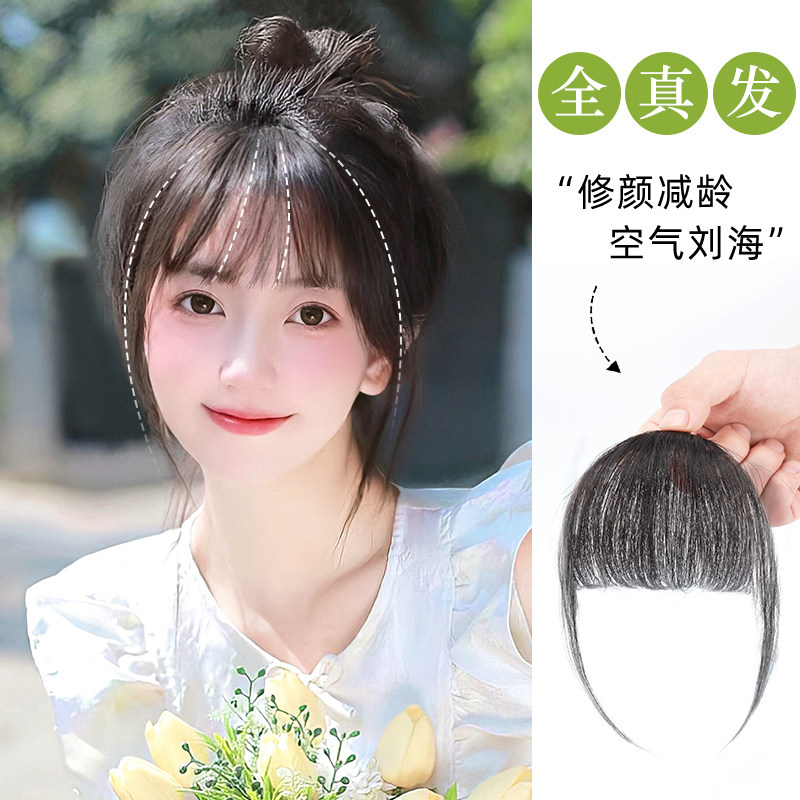 假刘海女法式全真发空气刘海假发女自然前额隐形无痕齐刘海假发片