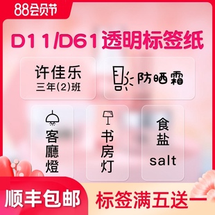 精臣d11 d110透明标签纸文具姓名贴自粘防水贴纸卡通水杯饭盒贴标