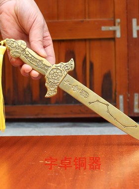 宇卓铜器  纯铜剑 铜宝剑 小铜剑 龙纹剑 家居装饰 办公室 摆件