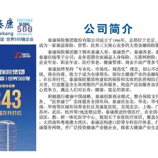泰康人寿保险存折家庭保障年检手册保单管家检视本整理表体检卡