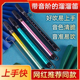 【有音阶的溜溜笛】专业拉杆滑动笛手拉笛子推拉笛老六帝国进行曲