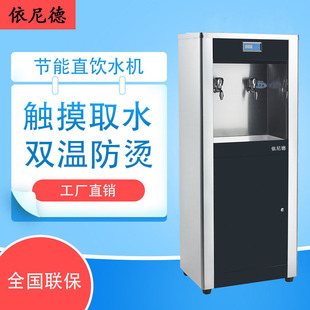 依尼德直饮水机商用温热饮水机开水器商用大容量公司学校医院工厂