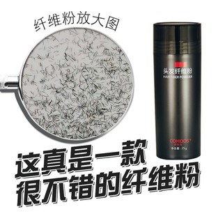 头发纤维粉 视觉增发神器浓密稀疏秃顶头顶前额填充补发效果